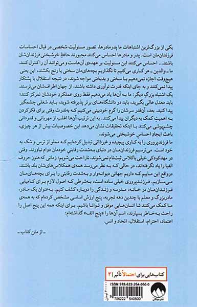 چگونه انسان هایی موفق تربیت کنیم